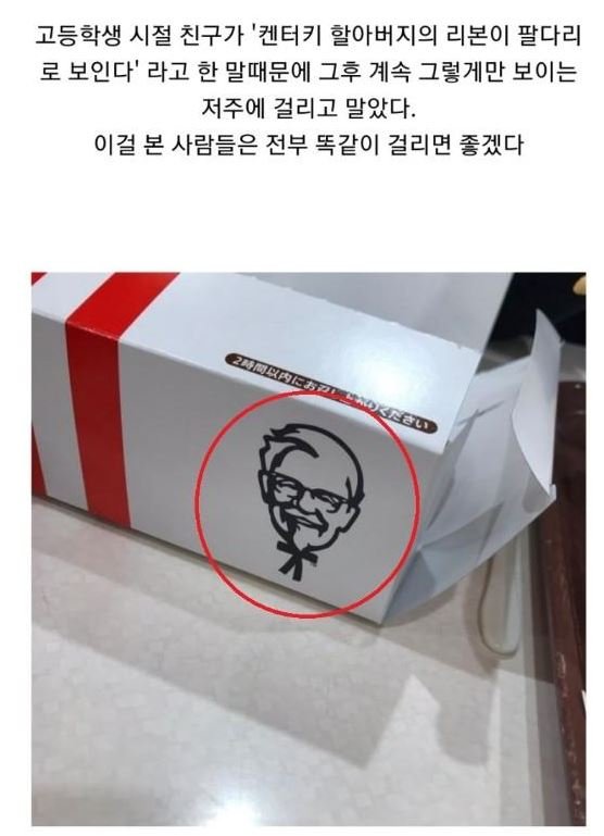 KFC 할아버지의 저주 | 인스티즈