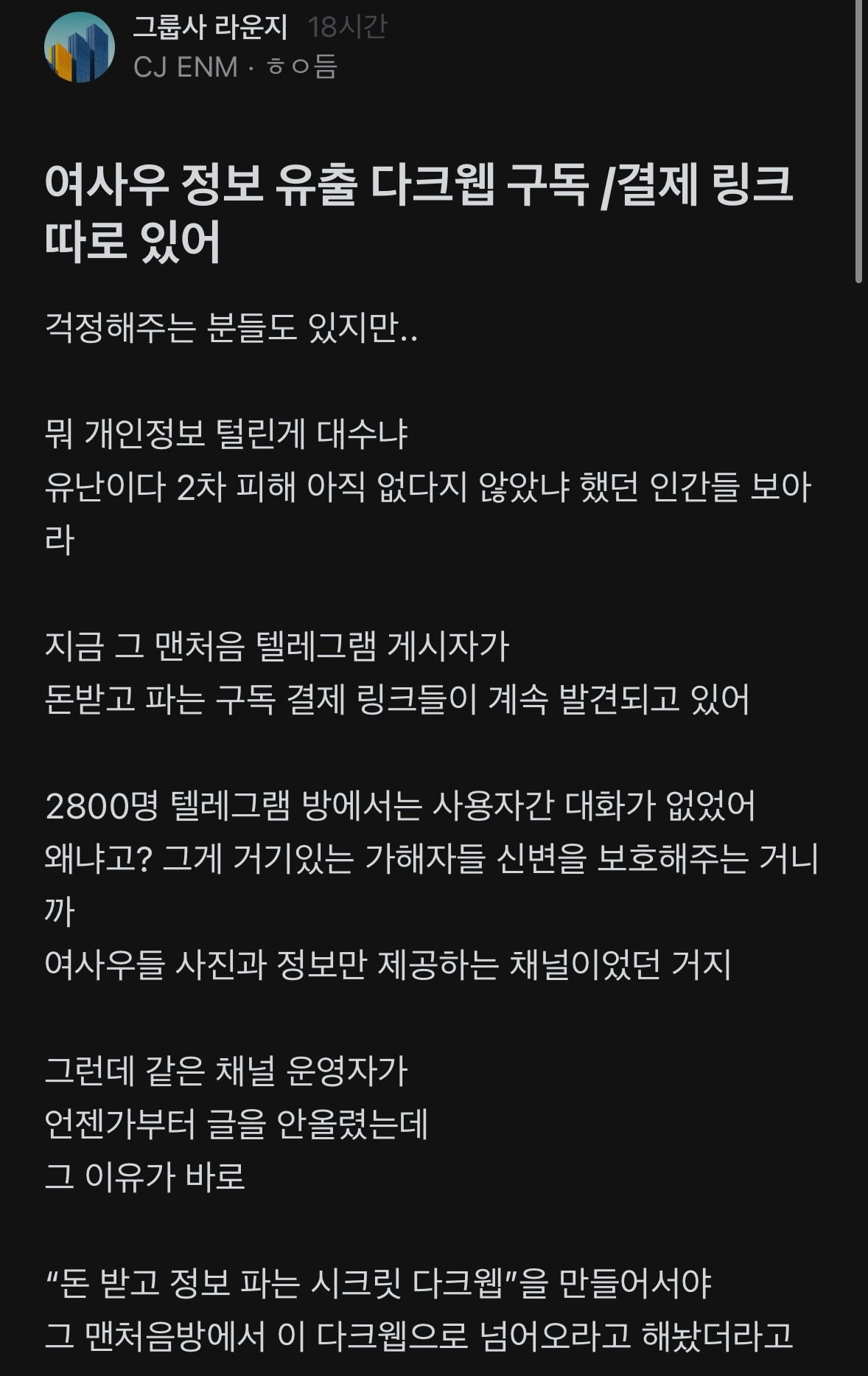 생각 이상으로 엄청 심각한 CJ 여성 직원 인적사항+사진 판매방 다크웹 사건 | 인스티즈