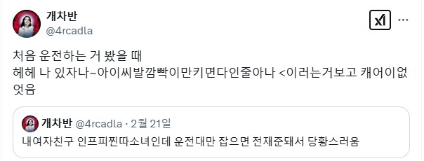 운전대 잡으면 성격 변하는 여친 | 인스티즈