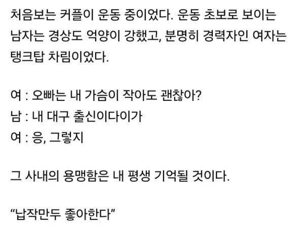 헬스장 한 커플의 대화 | 인스티즈