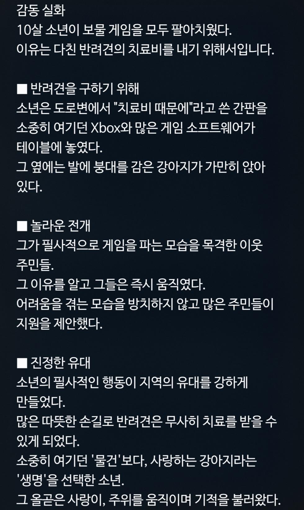 반려견의 치료비를 대기 위해 엑박과 게임들을 팔려고 한 소년의 사연 | 인스티즈