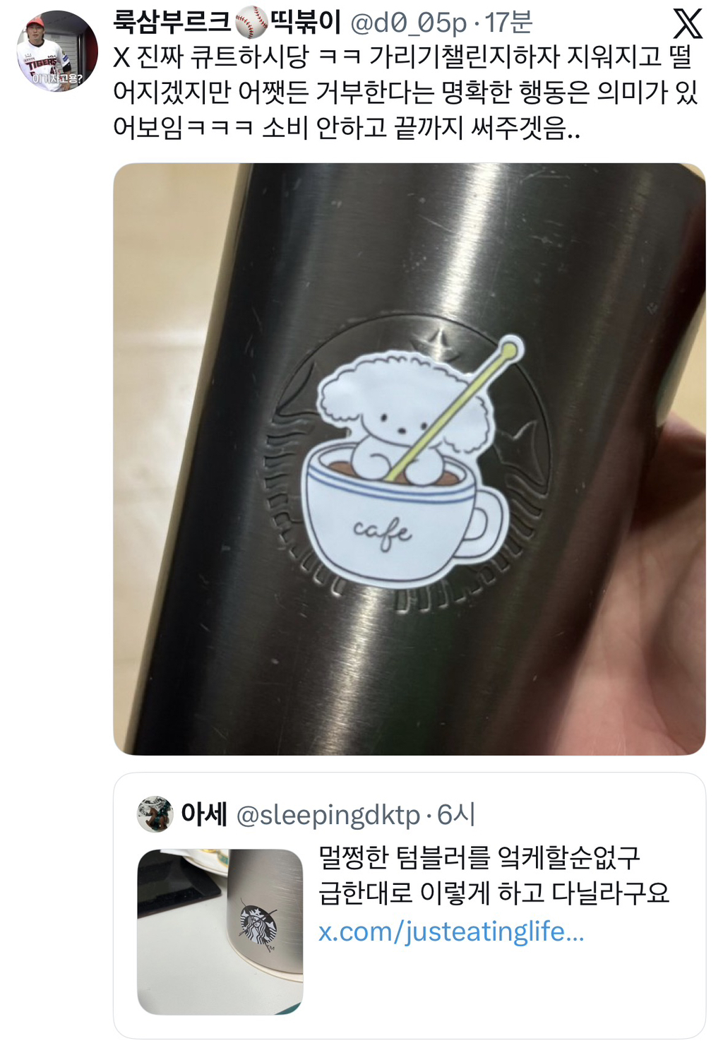 스벅 텀블러 날 일베로 볼까봐 못들고 다니겠음.jpg | 인스티즈