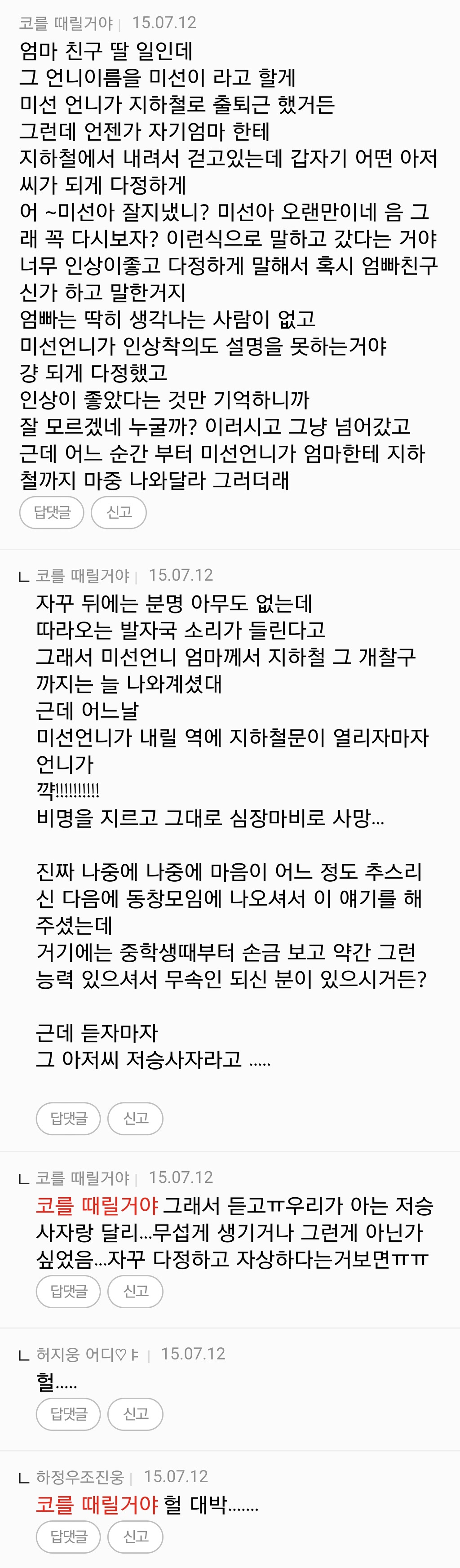 +[사람] 쩌리방 소름글들의 댓글 모음 | 인스티즈