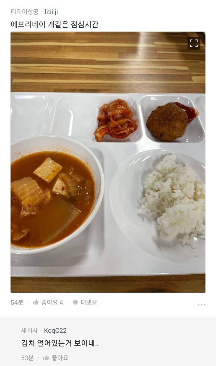 현재 구내식당 인증 퍼레이드 벌어지고 있는 블라인드...blind | 인스티즈