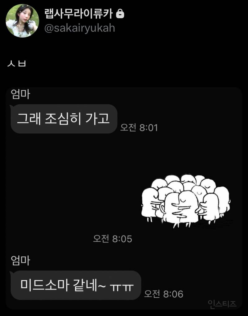엄마: 미드소마 같네~ㅠㅠ | 인스티즈