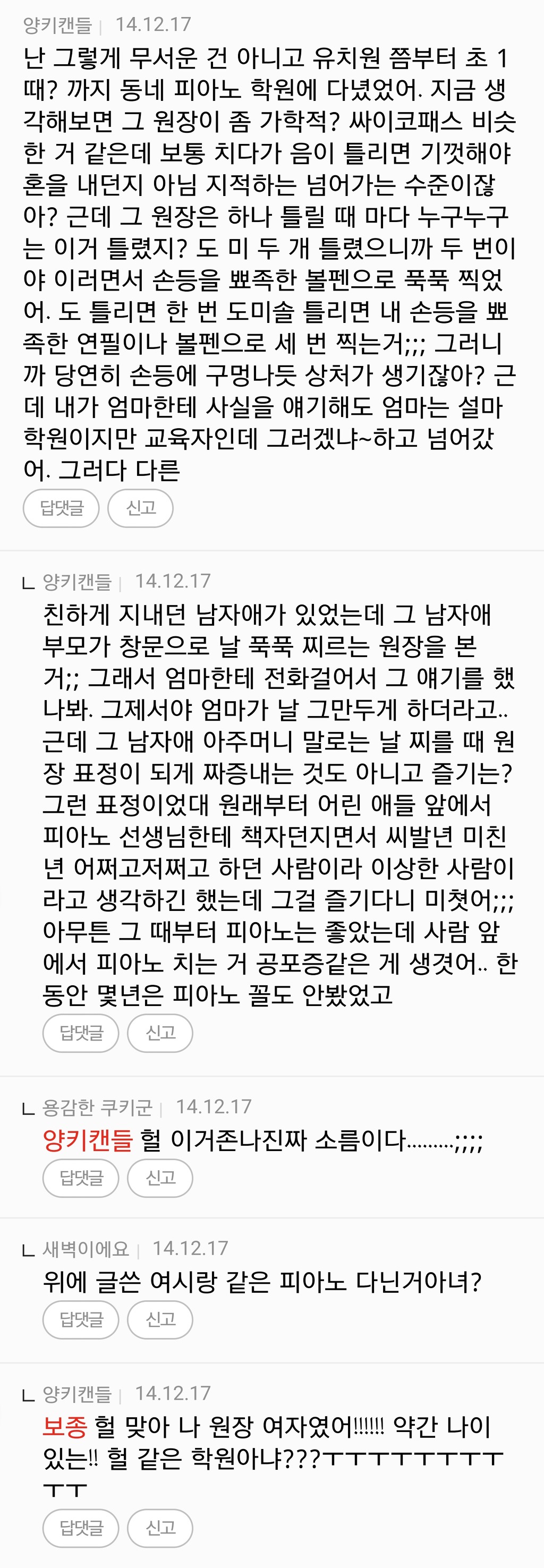 +[사람] 쩌리방 소름글들의 댓글 모음 | 인스티즈