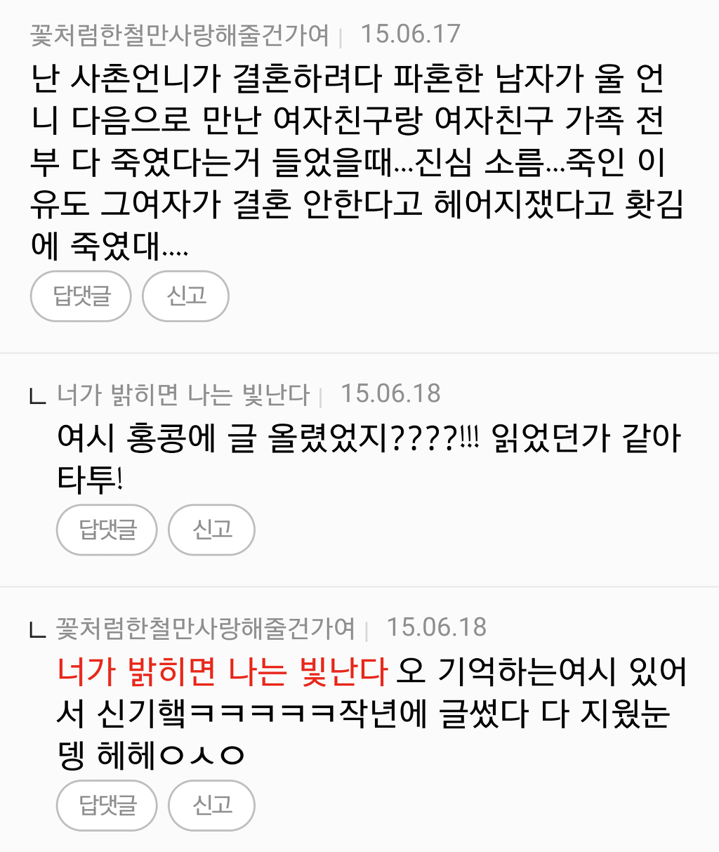 +[사람] 쩌리방 소름글들의 댓글 모음 | 인스티즈