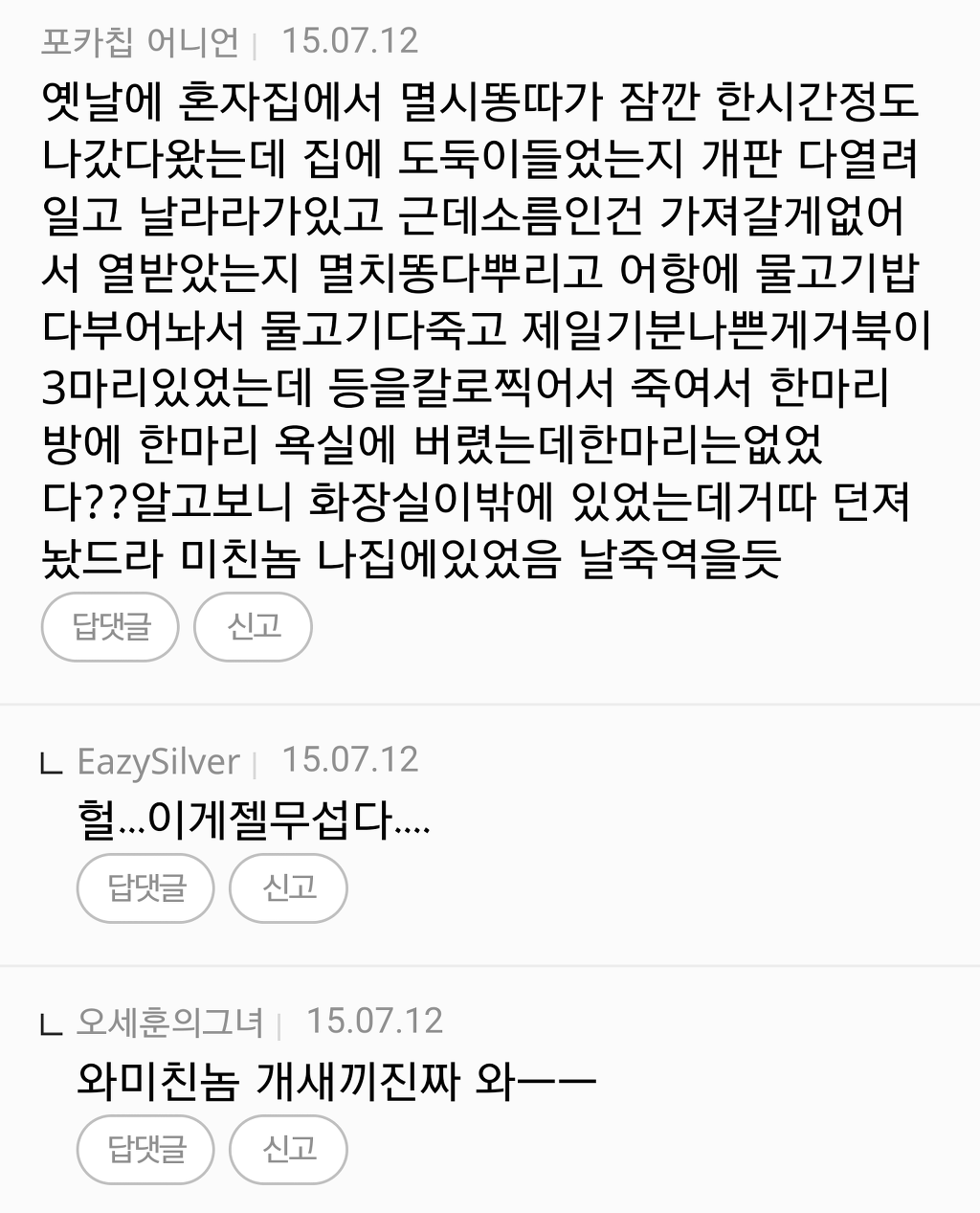 +[사람] 쩌리방 소름글들의 댓글 모음 | 인스티즈