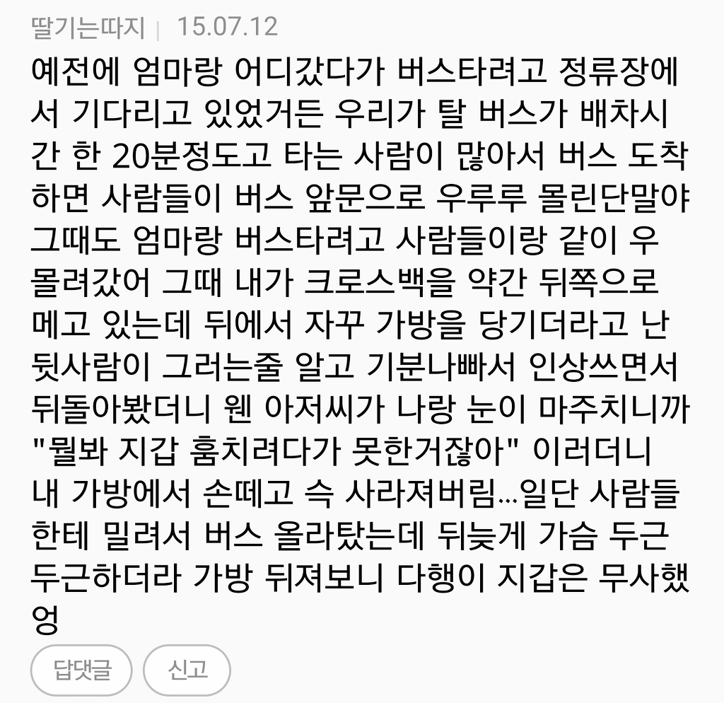 +[사람] 쩌리방 소름글들의 댓글 모음 | 인스티즈