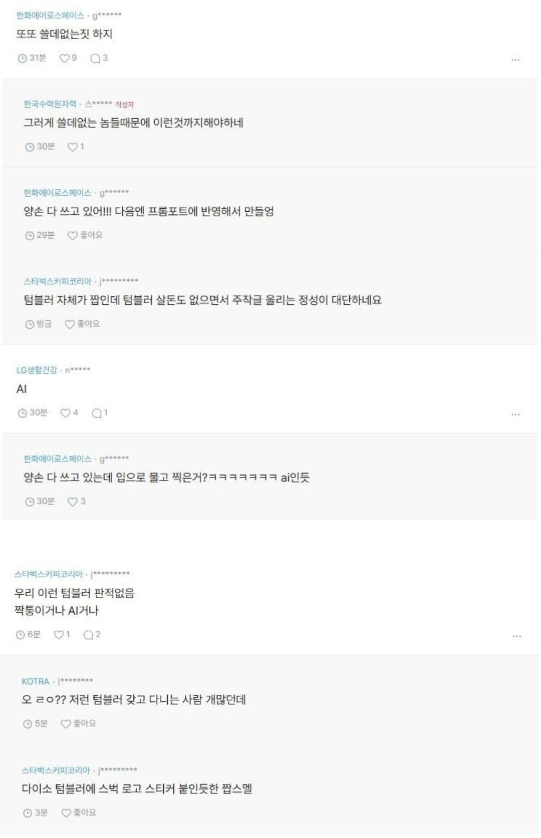 스벅 불매한다는 한수원 직원.JPG | 인스티즈