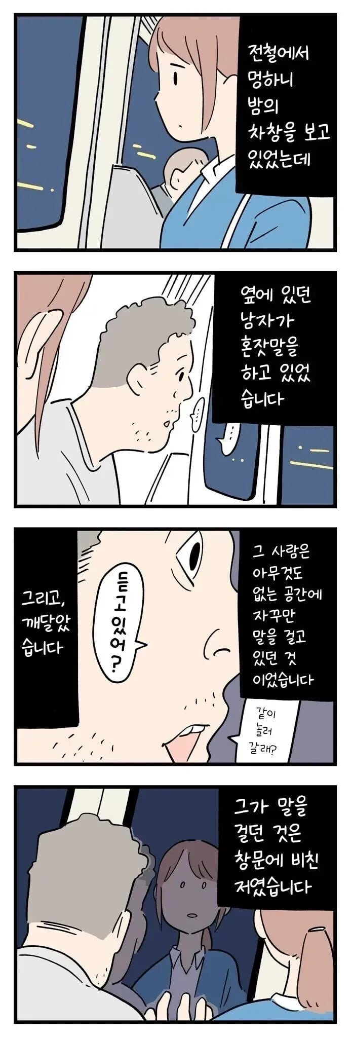 소름돋는 일본의 일상 썰 manhwa | 인스티즈