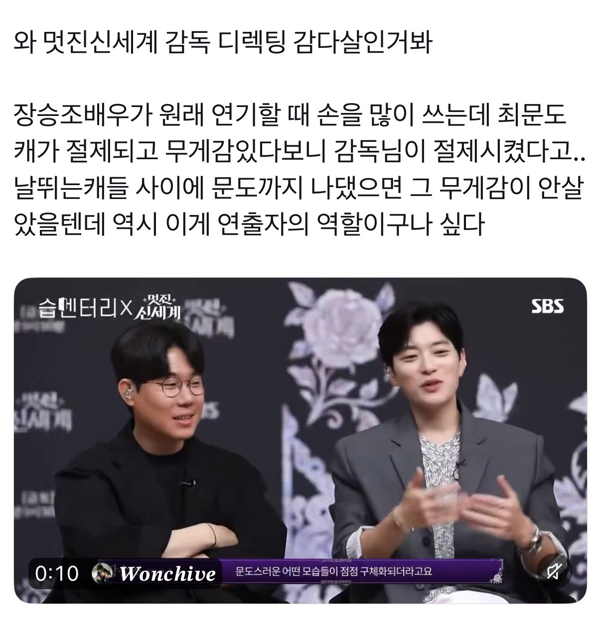 감독 디렉팅이 잘 된 경우(멋진 신세계 3화까지 스포O) | 인스티즈