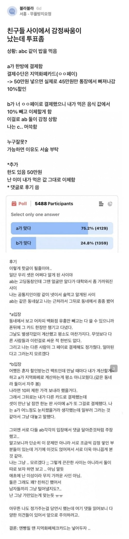 친구들 사이에서 결제 문제로 감정싸움이 났는데 | 인스티즈