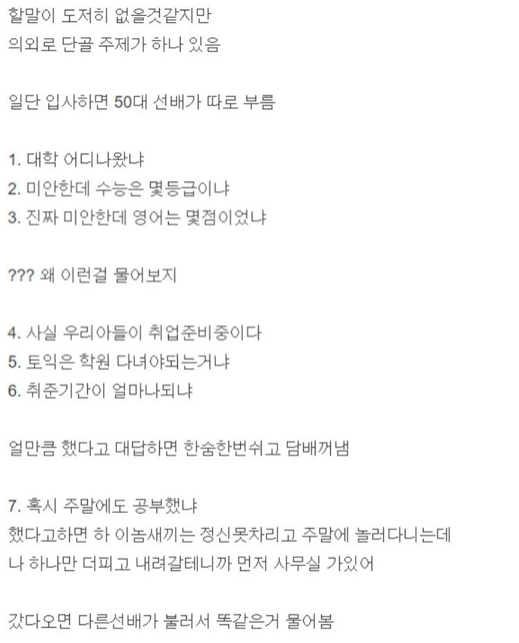 20대 직원이 50대 선배에게 불려가 나눈 대화 | 인스티즈