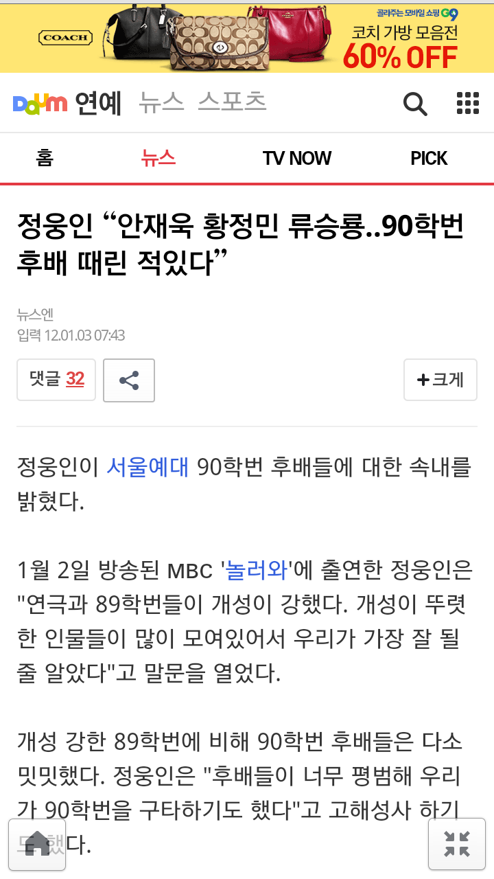 정웅인이....안재욱과 후배들...때린 이유... | 인스티즈