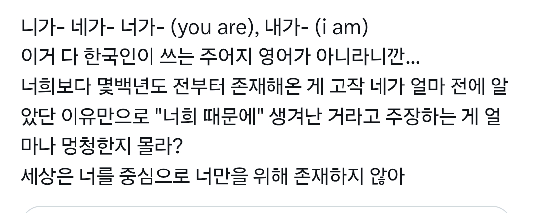 또 한국인들 '니가' 쓰는거로 뭐라하는 | 인스티즈