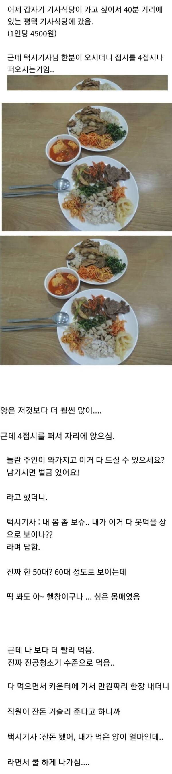 기사식당에서 4접시나 퍼온 아저씨 | 인스티즈