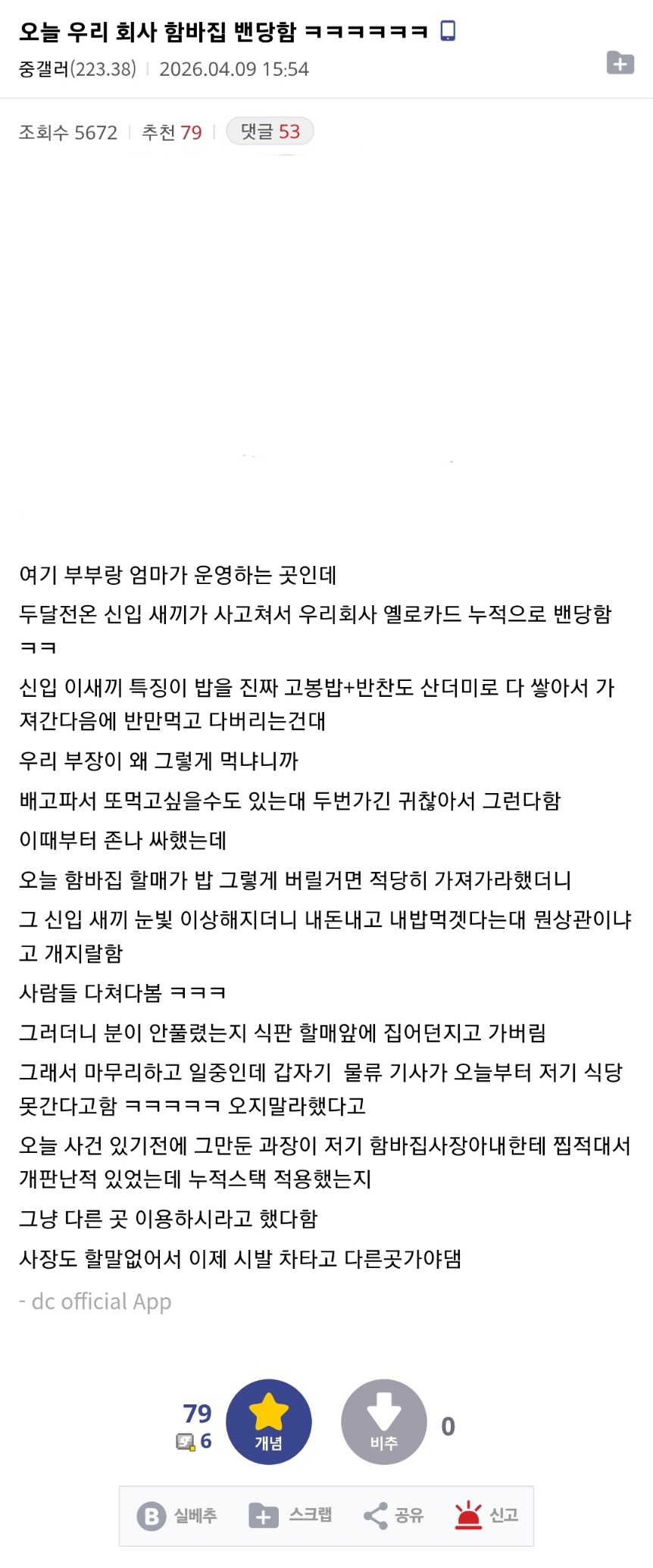 회사가 통째로 함바집에서 밴당한 이유 | 인스티즈