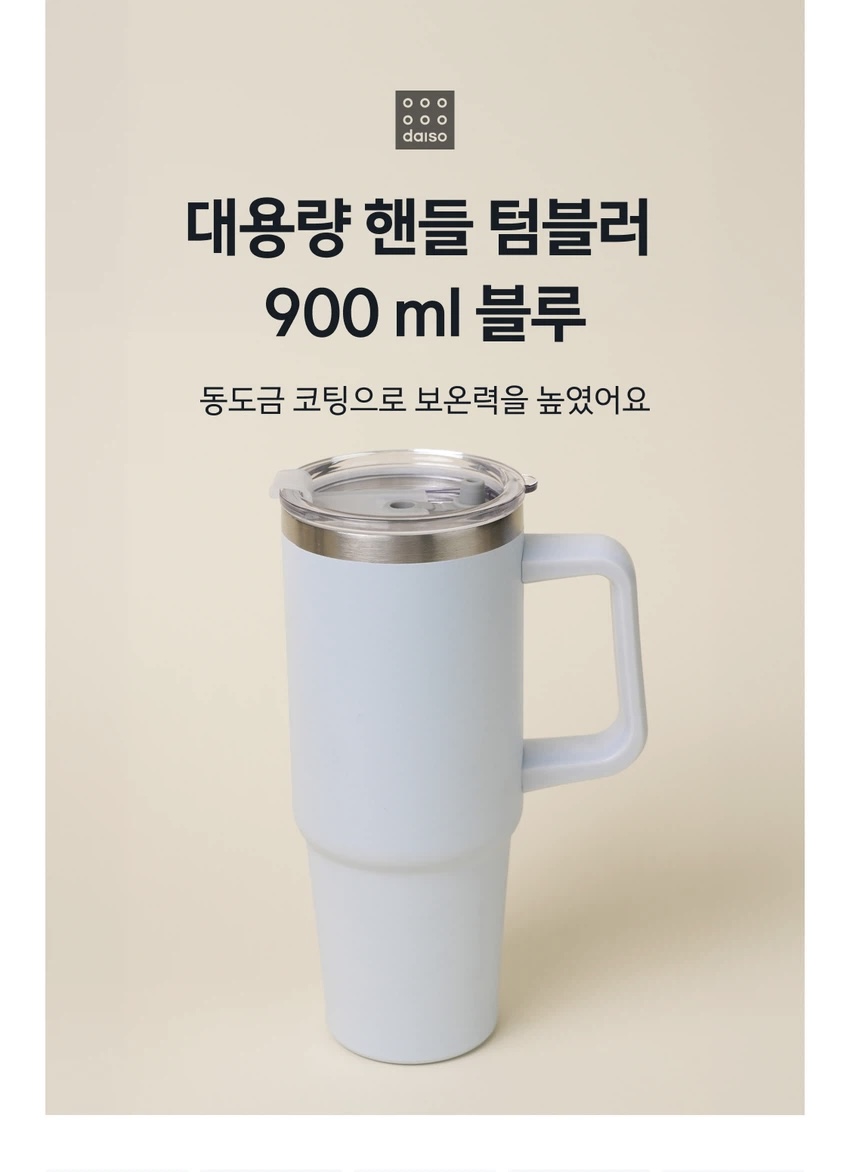 다이소 900ml, 1.2L 대용량 텀블러 출시 예정.jpg | 인스티즈