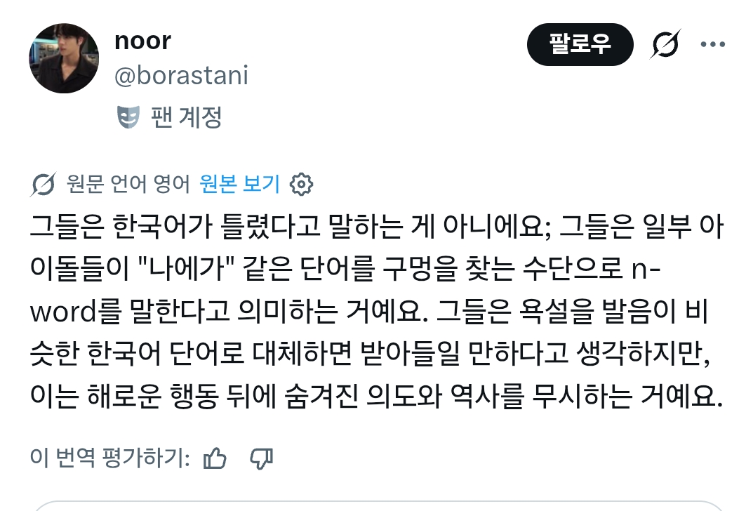 또 한국인들 '니가' 쓰는거로 뭐라하는 | 인스티즈
