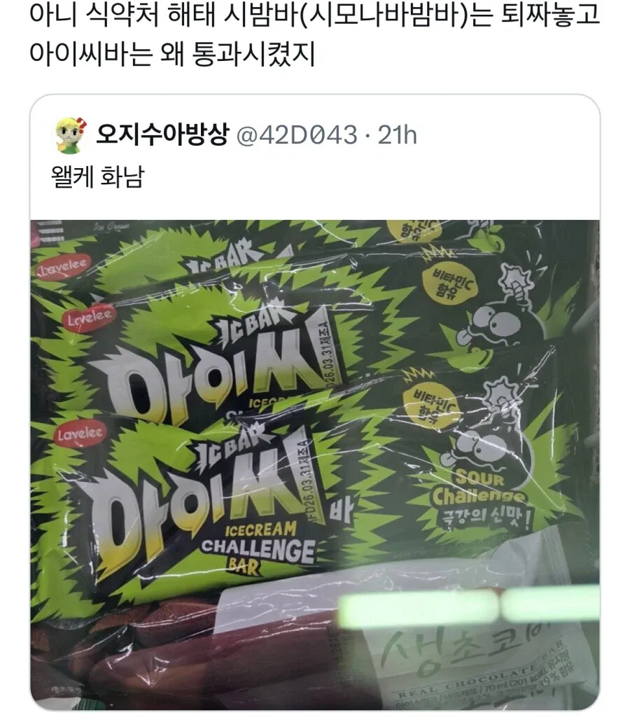 이름 퇴짜맞은 아이스크림 | 인스티즈