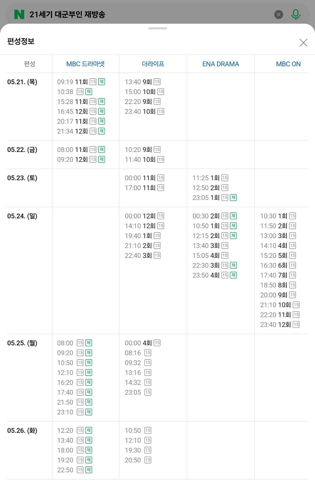 21세기 대군부인 외부 반응이고 뭐고 전편 재방 예정인 mbc | 인스티즈
