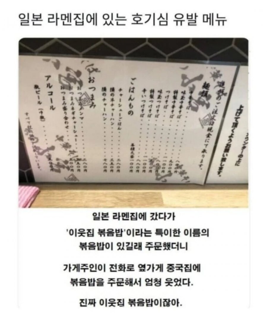 일본 라멘집에 있는 호기심 유발 메뉴 | 인스티즈