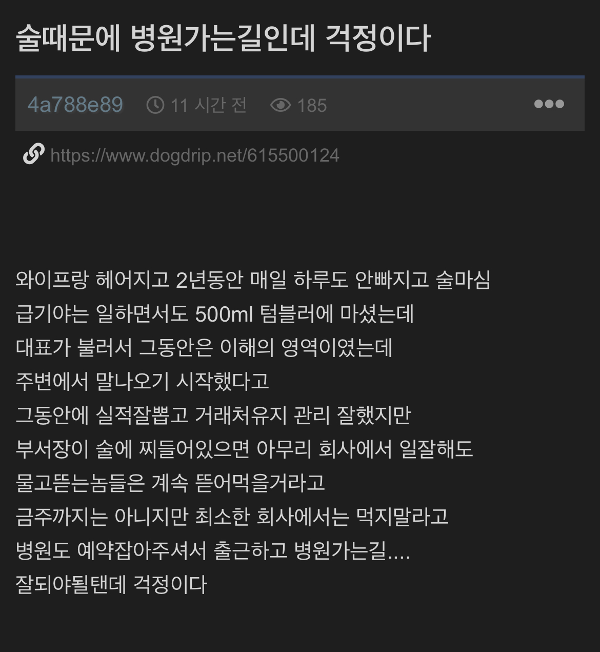 술 때문에 병원가는 길인데 걱정이다 | 인스티즈