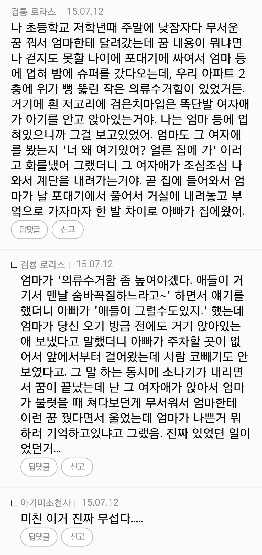 +[사람] 쩌리방 소름글들의 댓글 모음 | 인스티즈