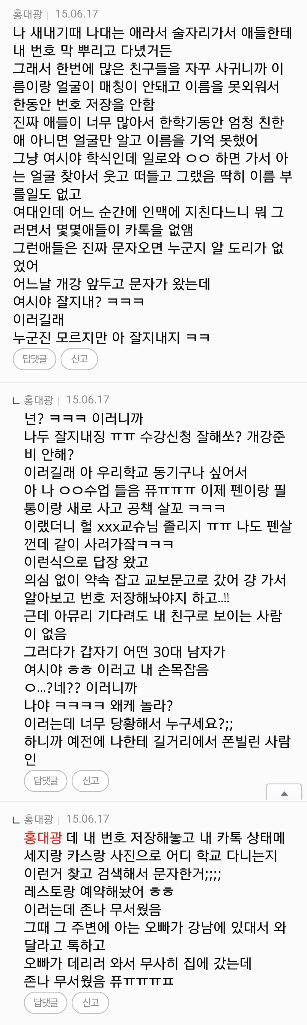 +[사람] 쩌리방 소름글들의 댓글 모음 | 인스티즈