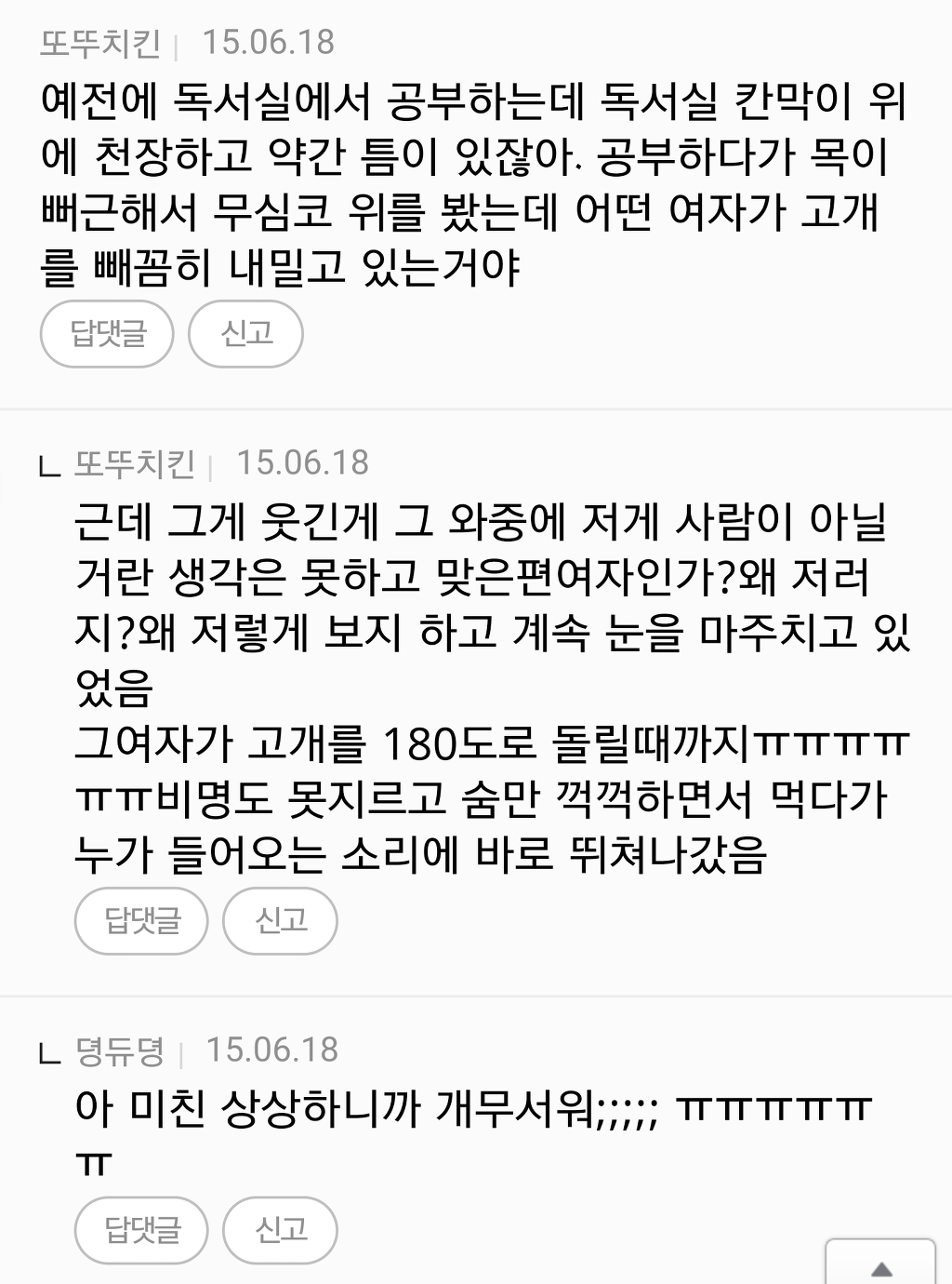+[사람] 쩌리방 소름글들의 댓글 모음 | 인스티즈