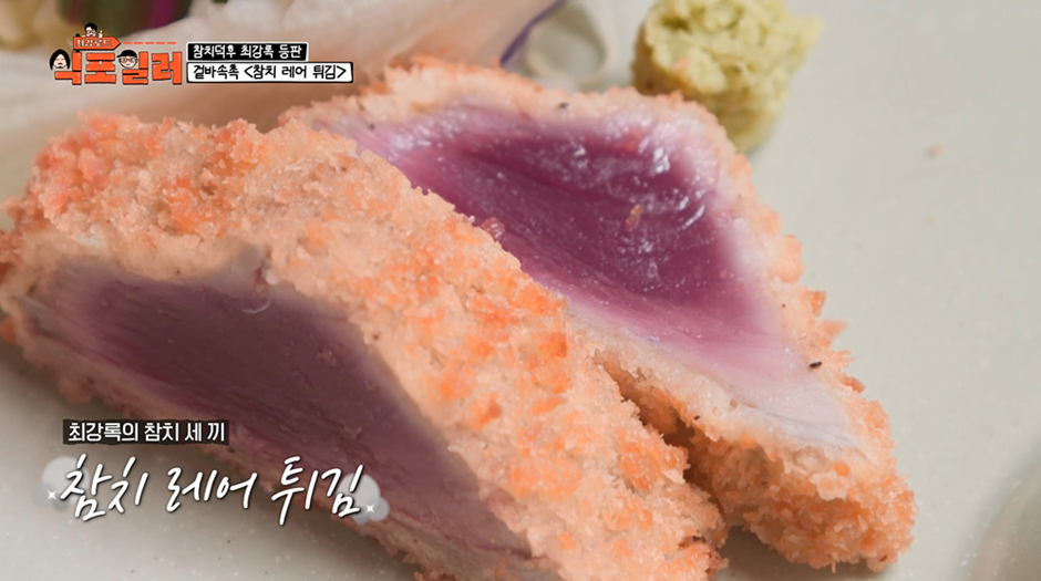 생선으로 레어 튀김 할 때 무조건 붉은색 생선만 사용해야 한다고함 | 인스티즈