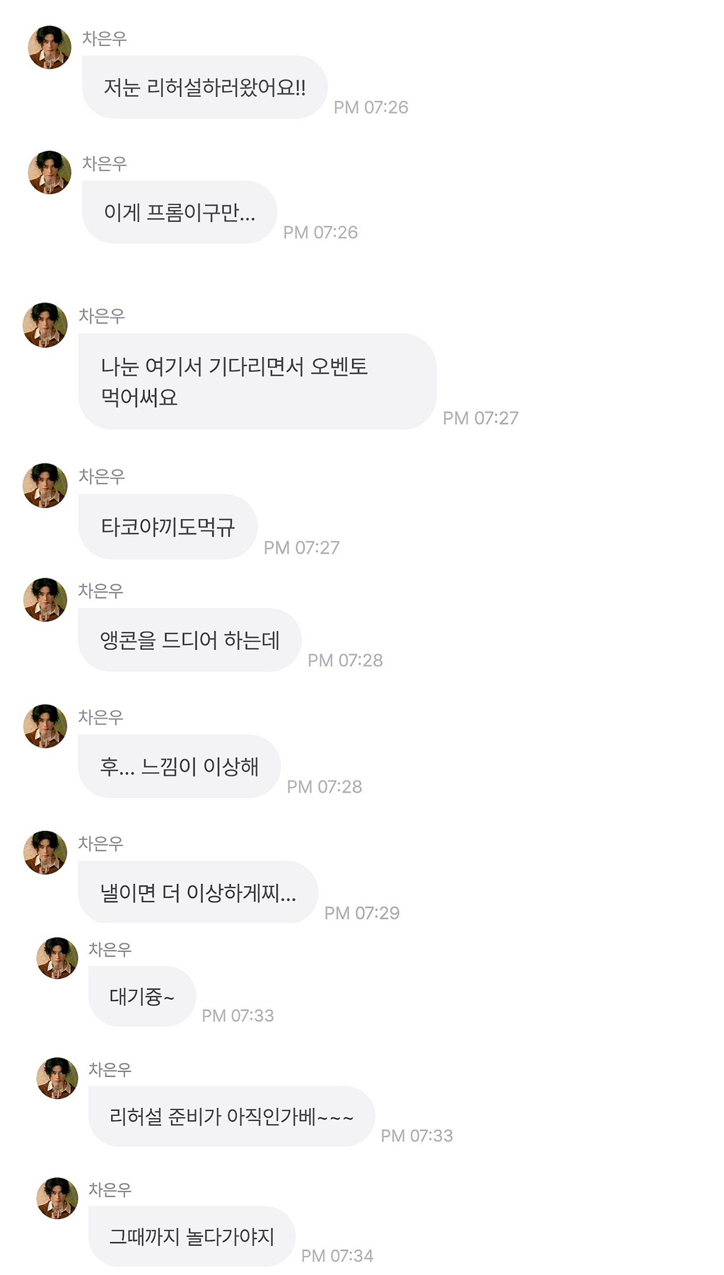 의외라는 송강 차은우 말투 | 인스티즈