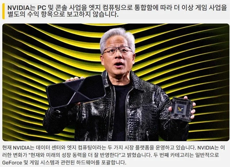 엔비디아 "게이밍 그래픽카드 사업은 이제 취미임".jpg | 인스티즈