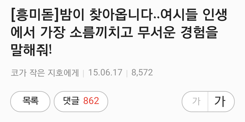 +[사람] 쩌리방 소름글들의 댓글 모음 | 인스티즈