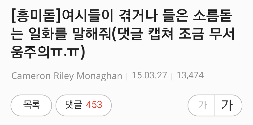 +[사람] 쩌리방 소름글들의 댓글 모음 | 인스티즈