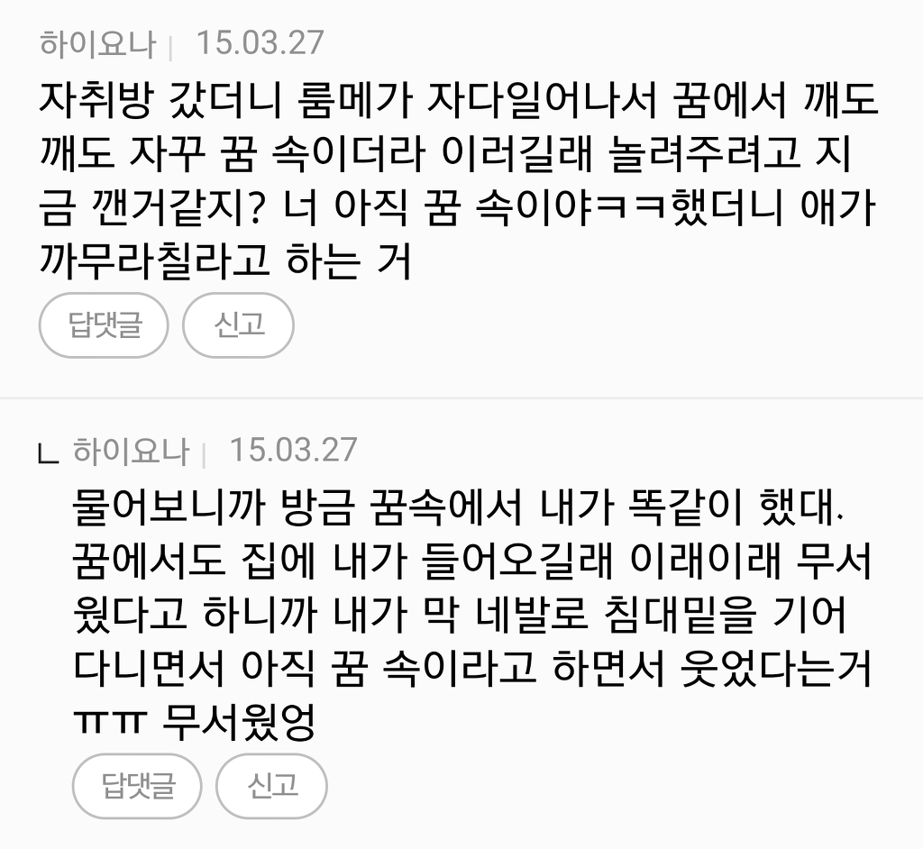 +[사람] 쩌리방 소름글들의 댓글 모음 | 인스티즈