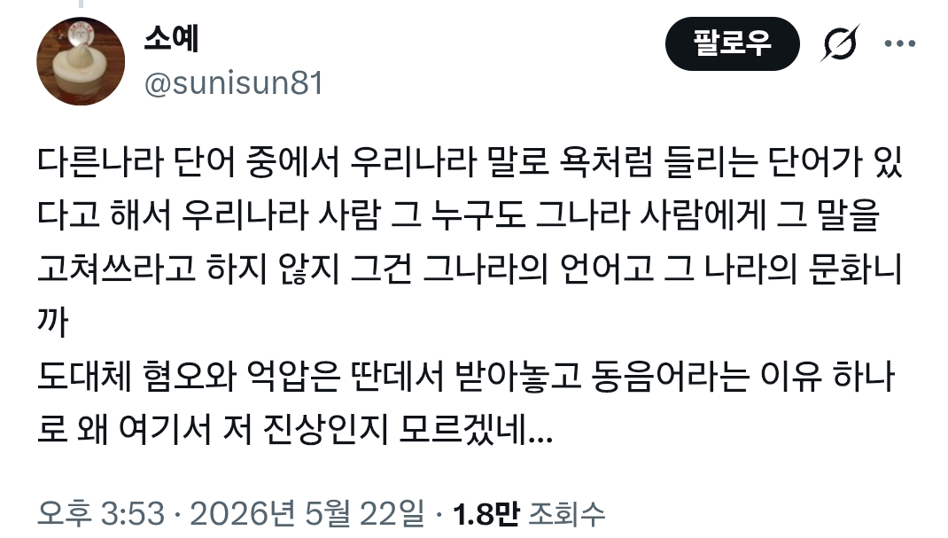 또 한국인들 '니가' 쓰는거로 뭐라하는 | 인스티즈