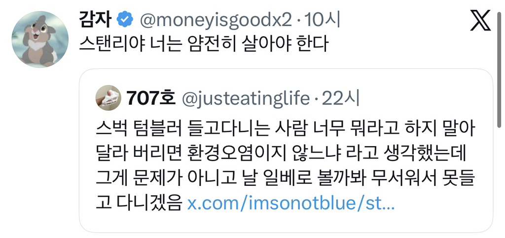 스벅 텀블러 날 일베로 볼까봐 못들고 다니겠음.jpg | 인스티즈