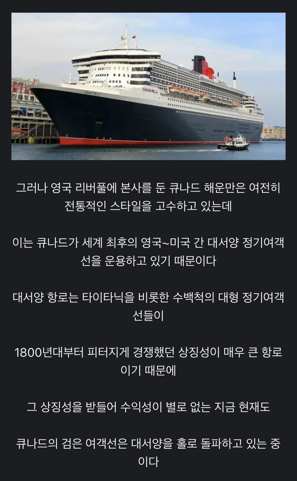 과거 여객선들이 모두 검은색인 이유 | 인스티즈