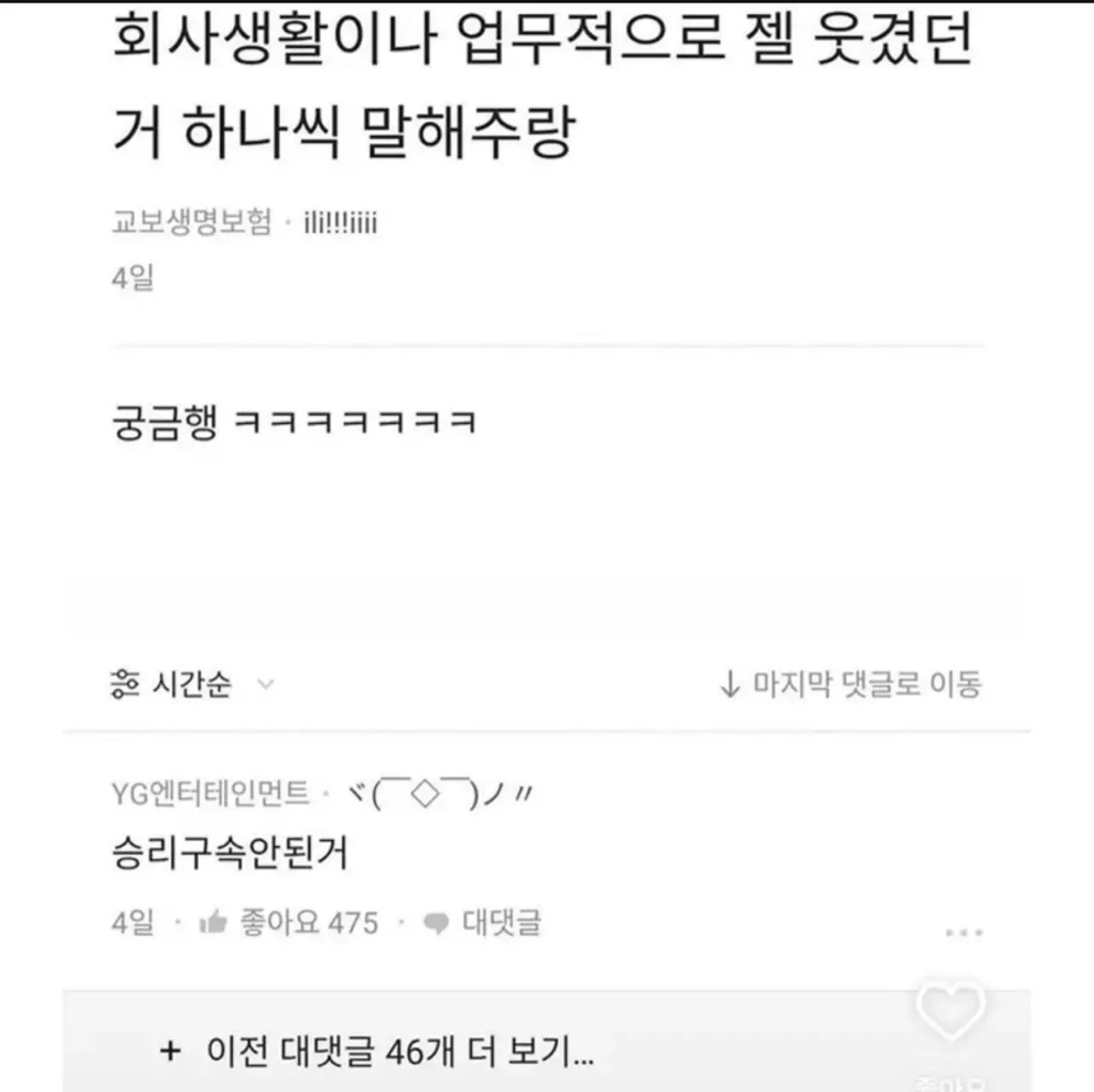 회사생활에서 제일 웃겼던 썰 풀기 | 인스티즈