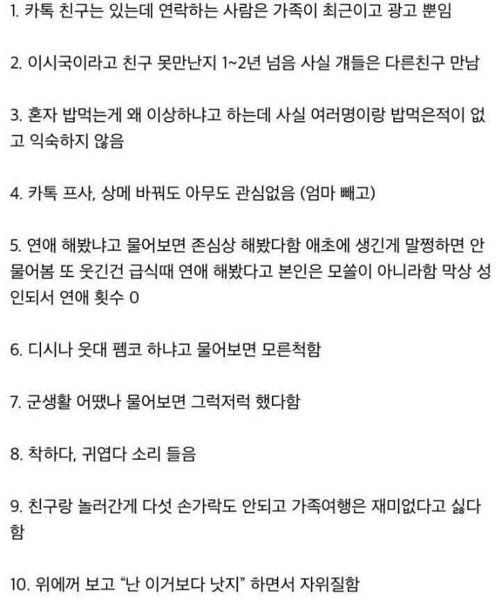 디시에서 말하는 진짜 요즘 찐따.JPG | 인스티즈