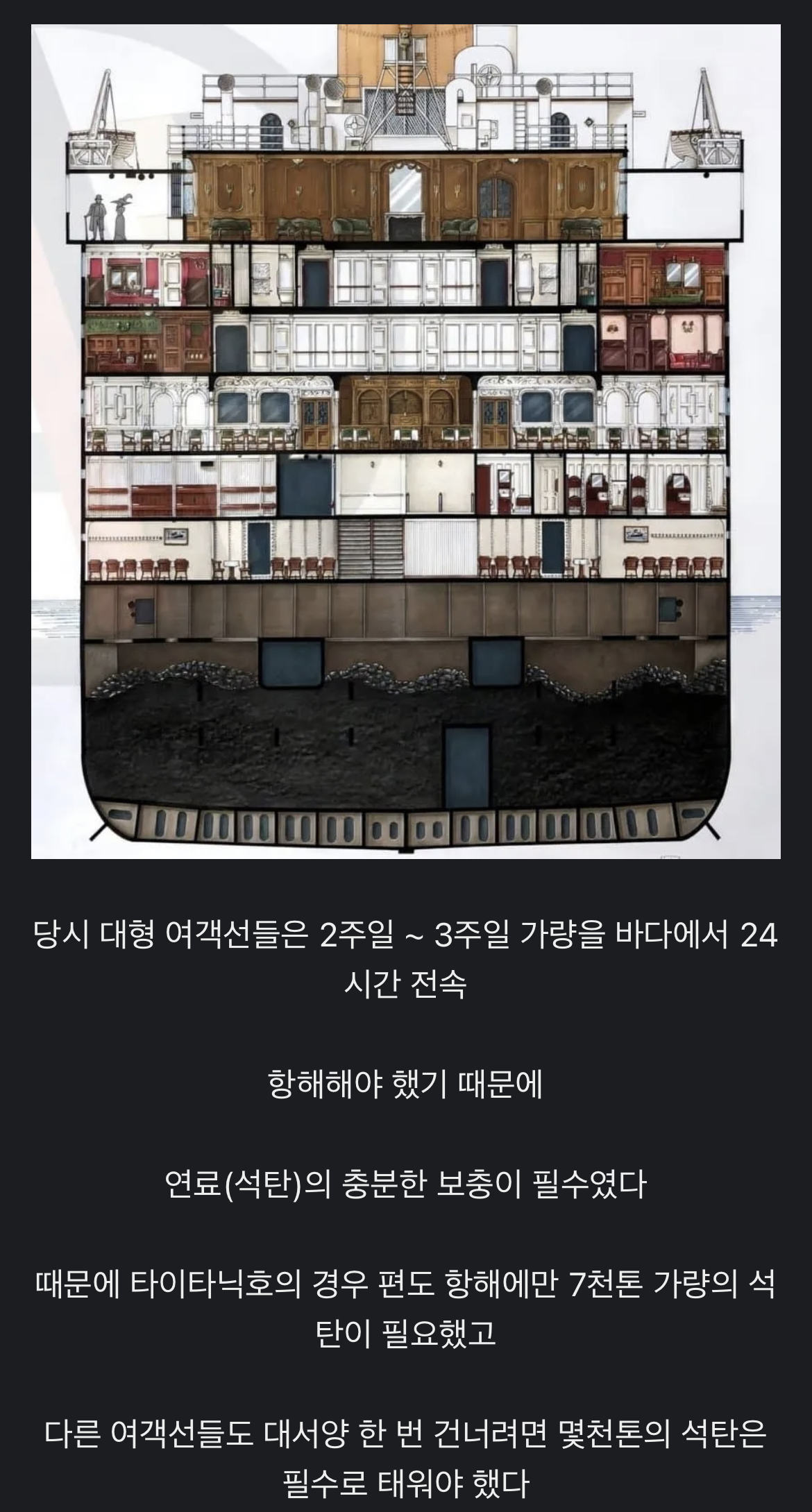 과거 여객선들이 모두 검은색인 이유 | 인스티즈