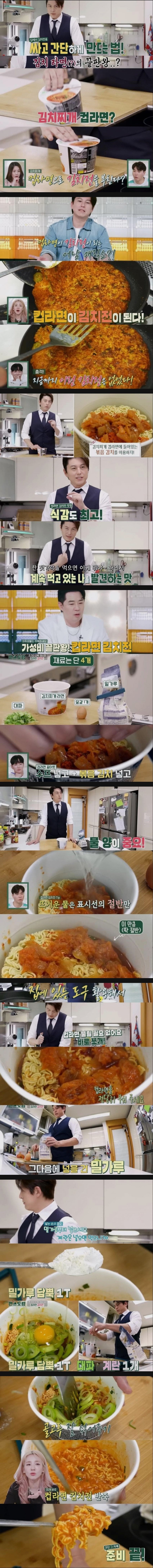 컵라면으로 바삭한 김치전 만들기 | 인스티즈