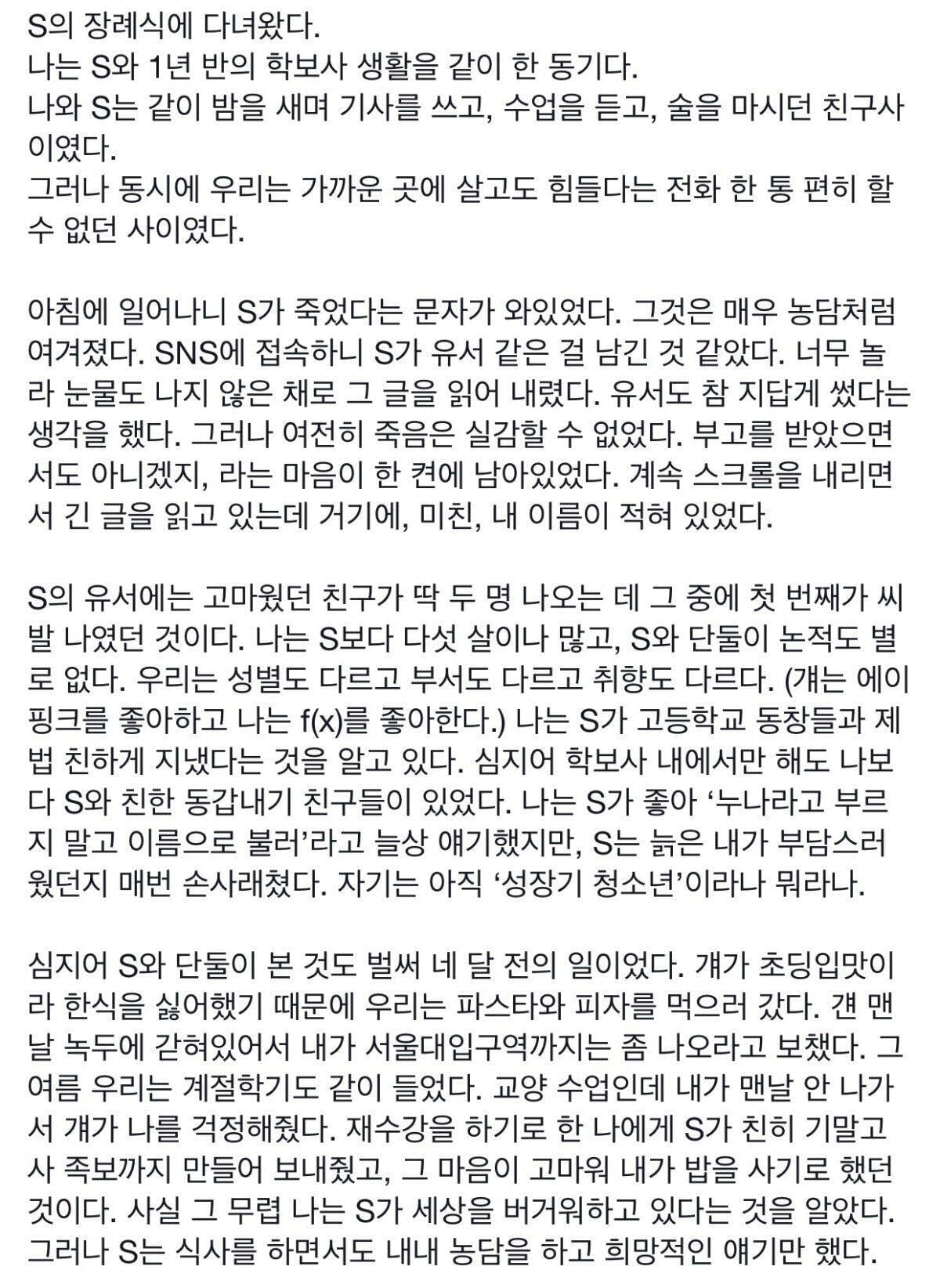 서울대생의 유서 | 인스티즈