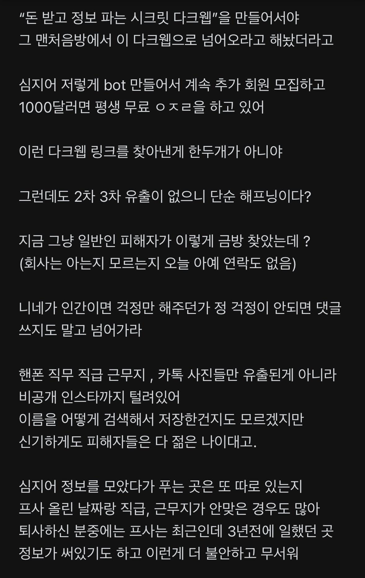 생각 이상으로 엄청 심각한 CJ 여성 직원 인적사항+사진 판매방 다크웹 사건 | 인스티즈