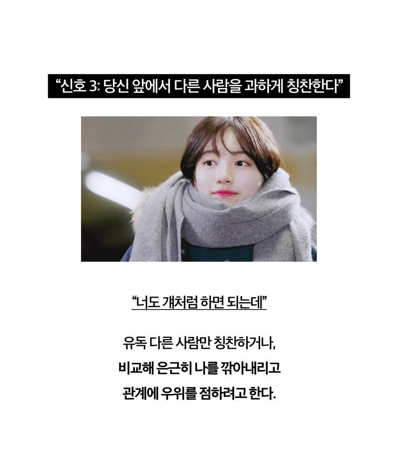 상대가 나를 하찮게 보고 있다는 신호 | 인스티즈