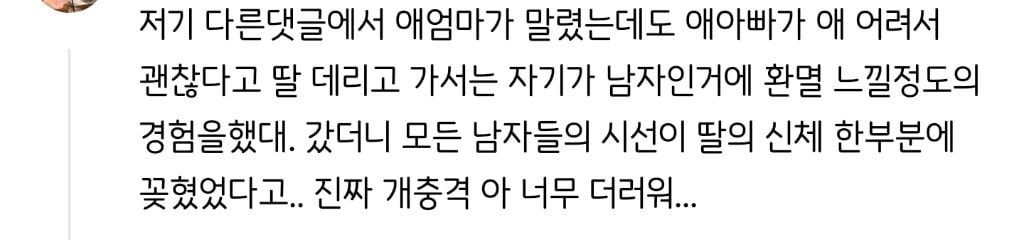 19개월 여아 데리고 남탕 가도 되냐 물었다가 난리난 스레드 | 인스티즈