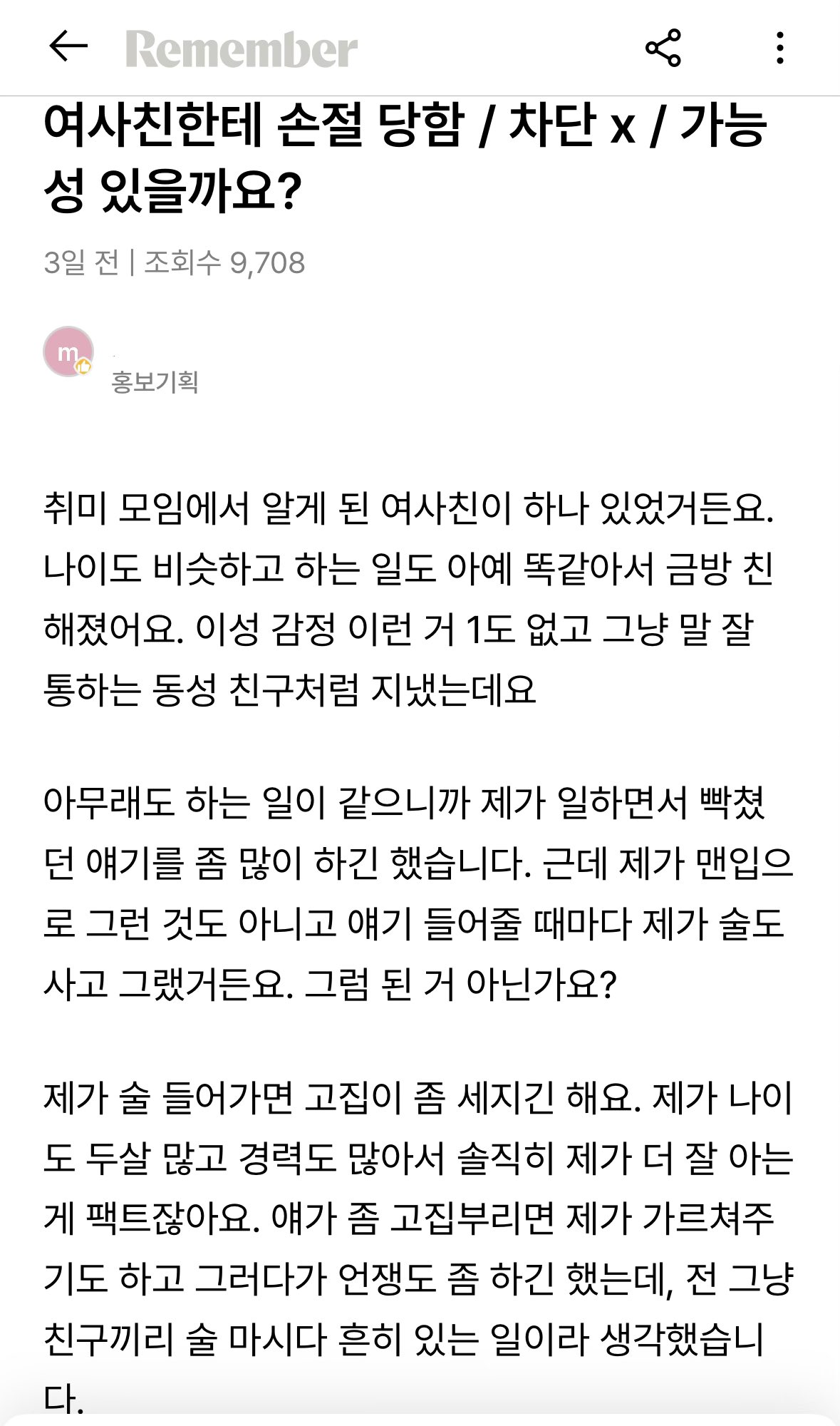 여사친한테 손절 당함/ 차단x/ 가능성 있을까요? | 인스티즈