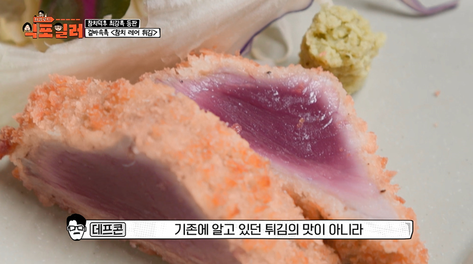 생선으로 레어 튀김 할 때 무조건 붉은색 생선만 사용해야 한다고함 | 인스티즈